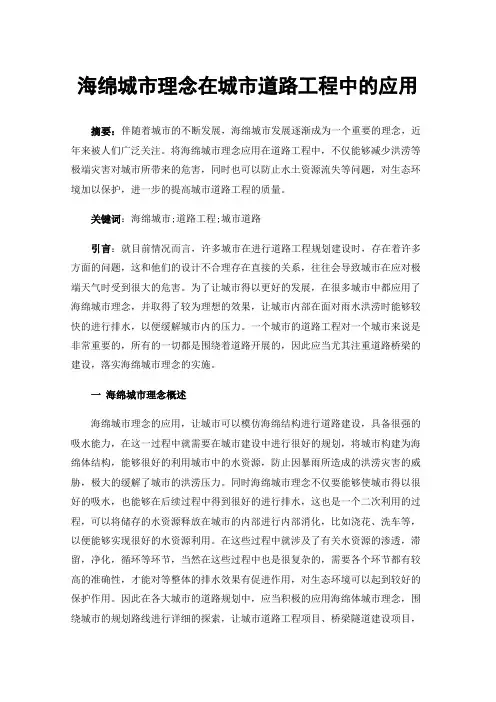 海绵城市理念在城市道路工程中的应用