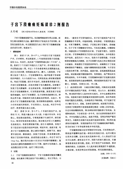 子宫下段瘢痕妊娠误诊2例报告