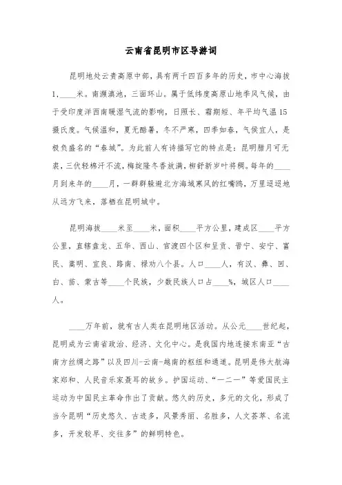 云南省昆明市区导游词(六篇)