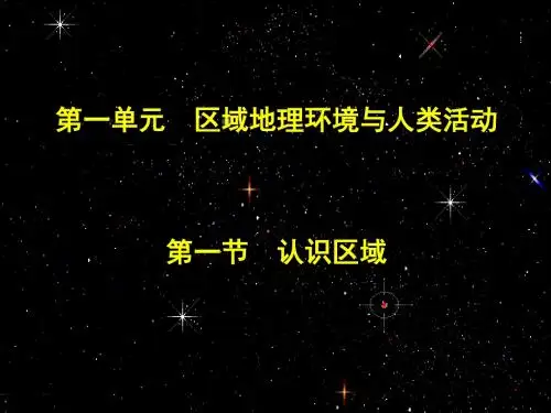 第一单元 第一节 认识区域 use