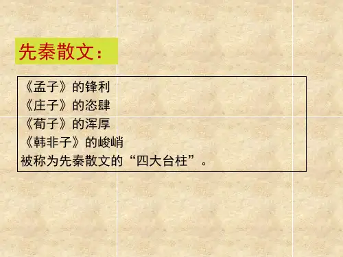 人教版高中语文必修三8《寡人之于国也》