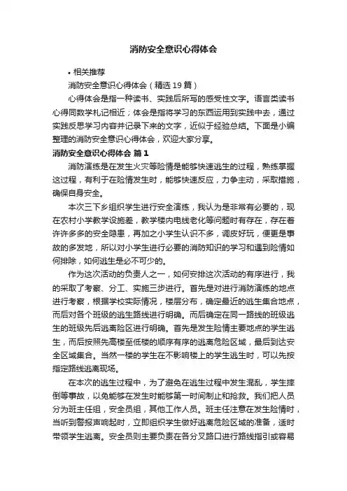 消防安全意识心得体会