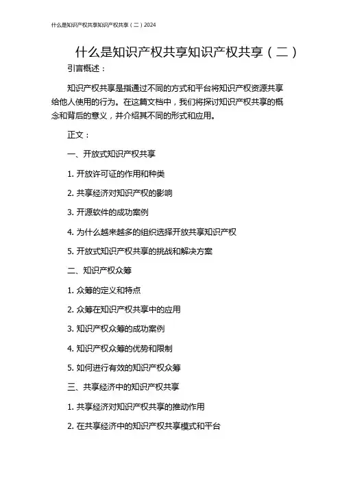 什么是知识产权共享知识产权共享(二)2024