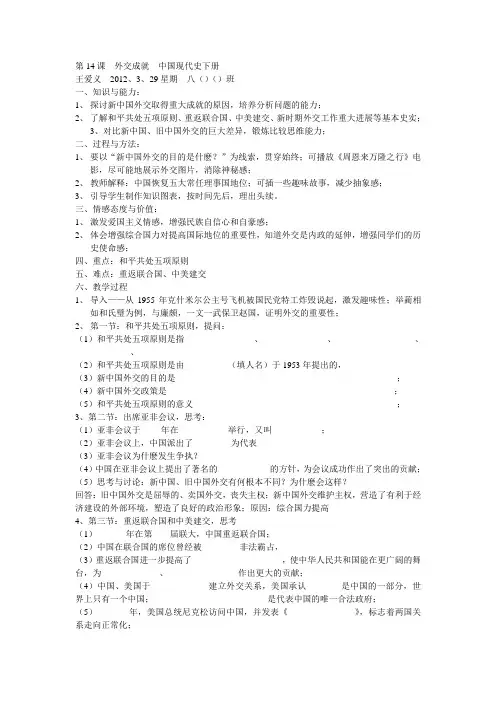 第14课  外交成就  中国现代史下册