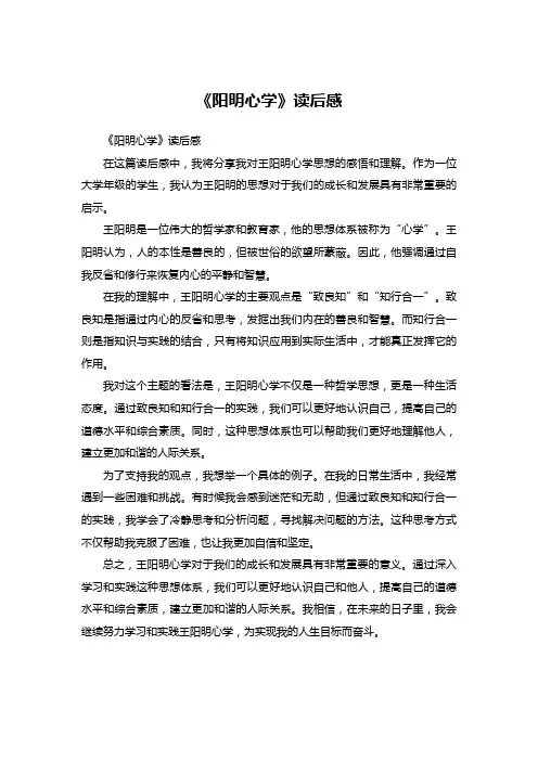 《阳明心学》读后感 (2)