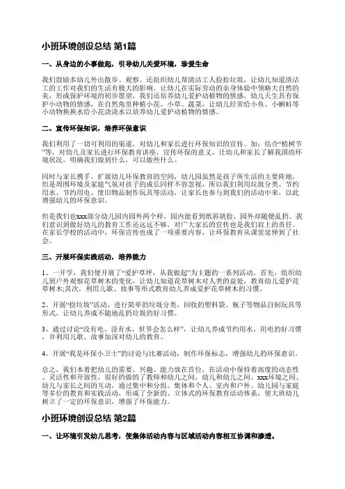 小班环境创设总结(热门20篇)