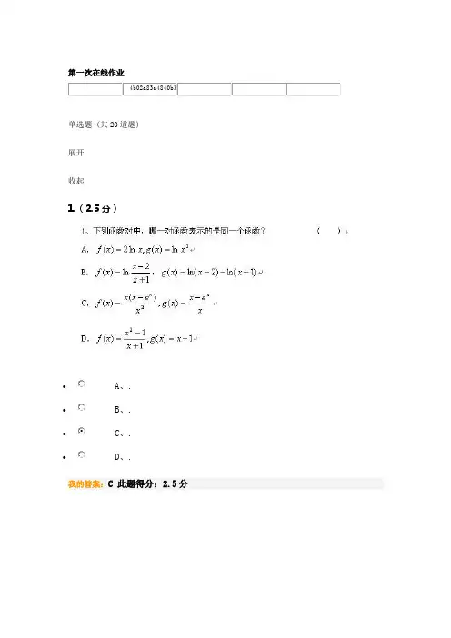 中国石油大学(北京)远程教育学院 高等数学(一)第一次在线作业