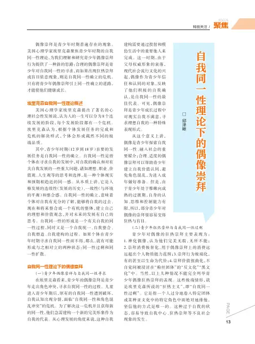 自我同一性理论下的偶像崇拜