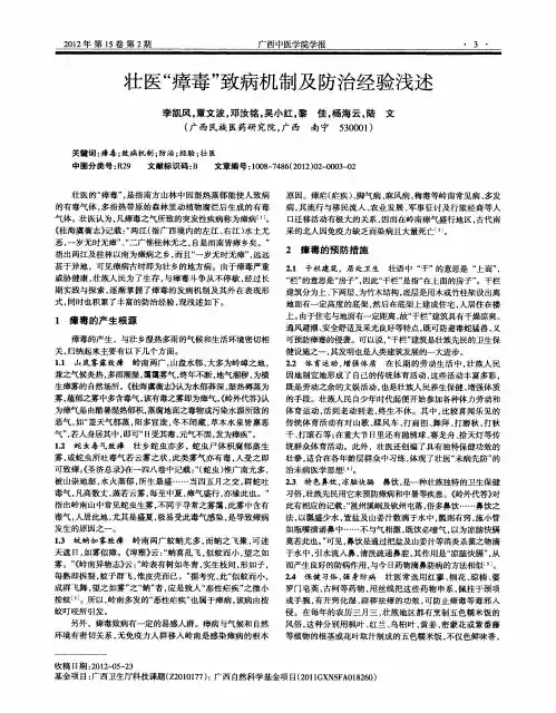 壮医“瘴毒”致病机制及防治经验浅述