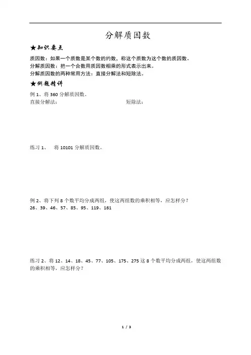 奥数——分解质因数
