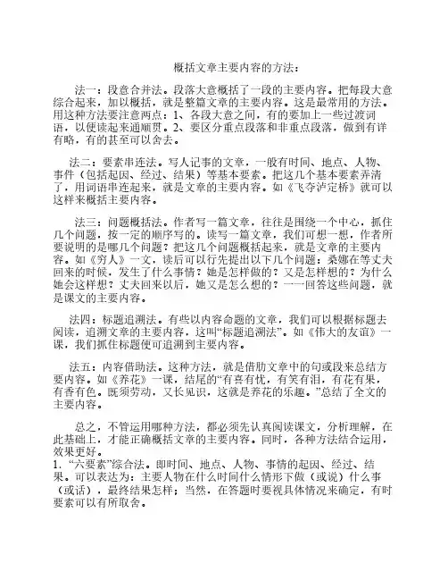 概括文章主要内容的方法