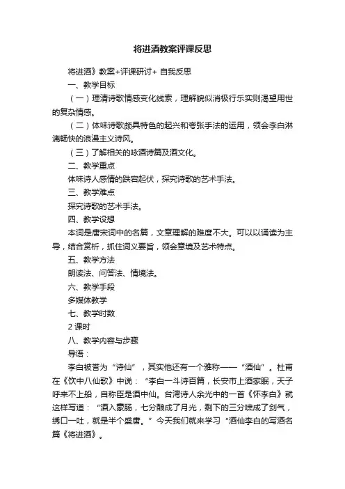 将进酒教案评课反思