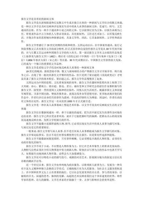 报告文学是非常好的新闻文体