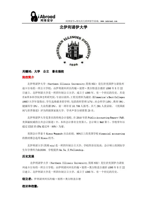阿博留学全面解读北伊利诺伊大学