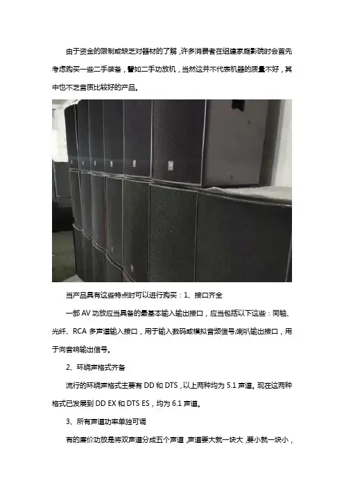 哪些二手功放值得购买