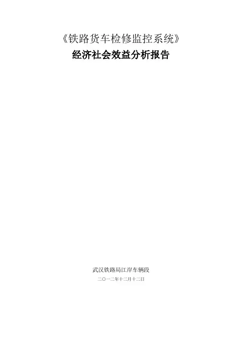4、经济社会效益分析报告