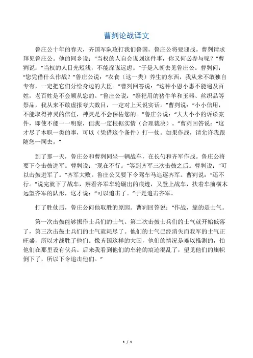 曹刿论战译文