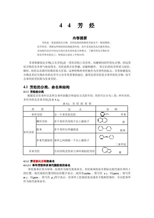 芳  烃
