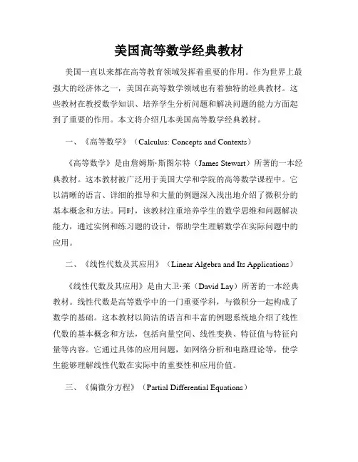 美国高等数学经典教材