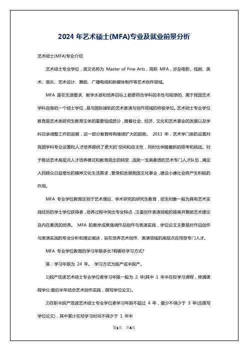2024年艺术硕士(MFA)专业及就业前景分析