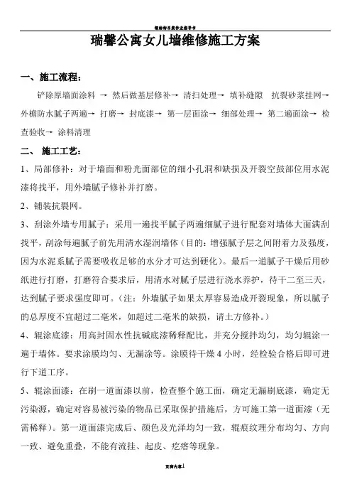 女儿墙外墙涂料施工方案