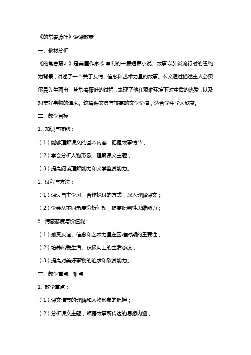 《最后的常春藤叶》说课教案
