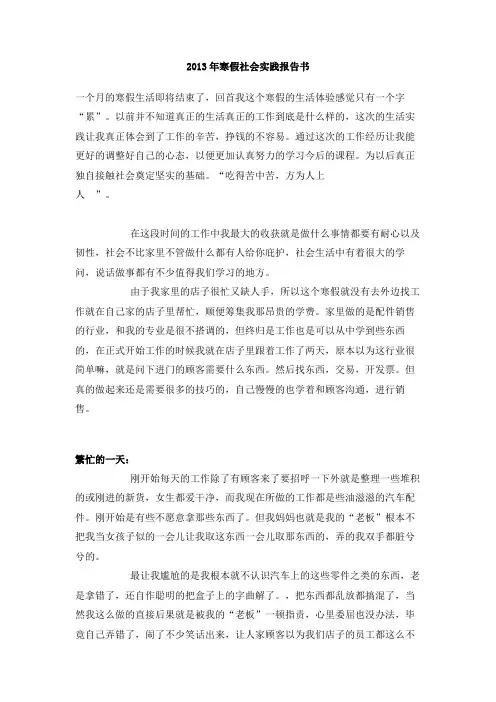 2013年寒假社会实践报告书