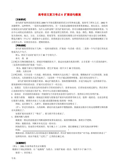 高考语文复习考点6扩展语句教案