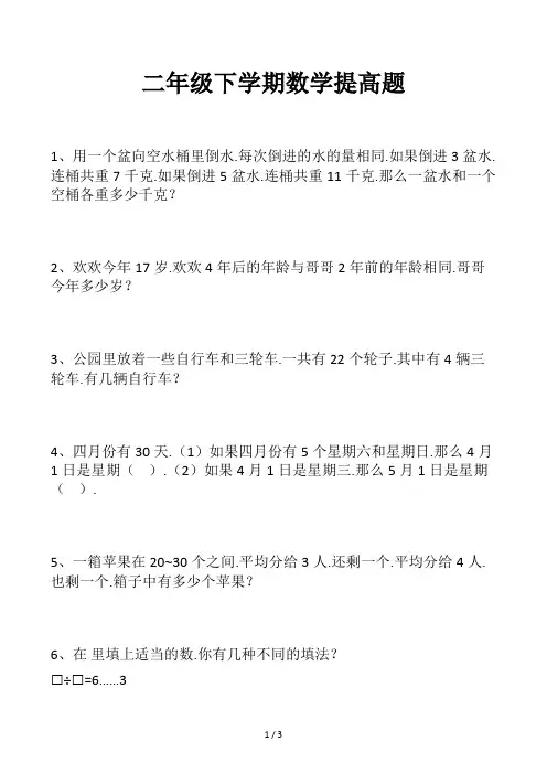 二年级下学期数学提高题