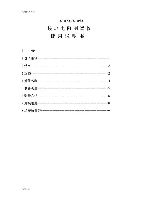 接地电阻测试仪4102A4105A使用说明书