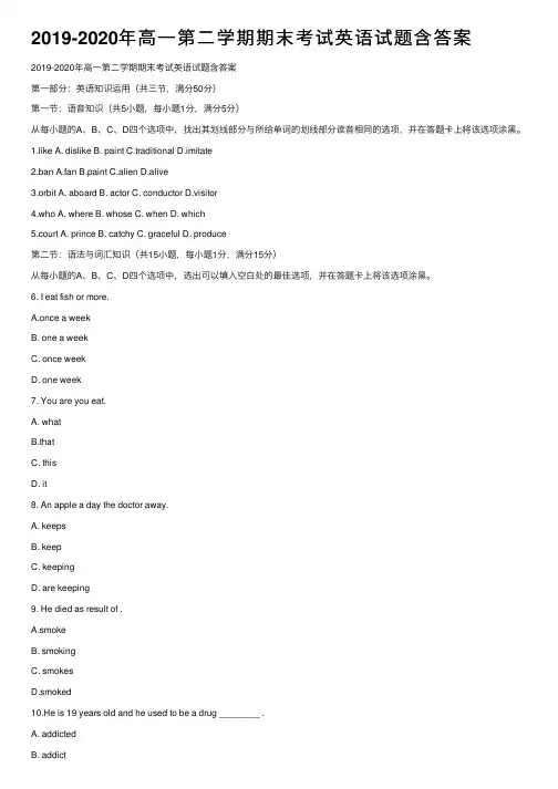 2019-2020年高一第二学期期末考试英语试题含答案