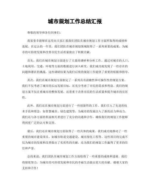 城市规划工作总结汇报
