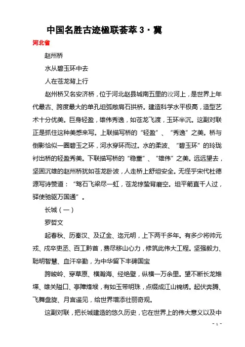 中国名胜古迹楹联荟3