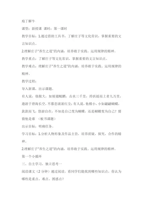 《庖丁解牛》优质课教案教学设计