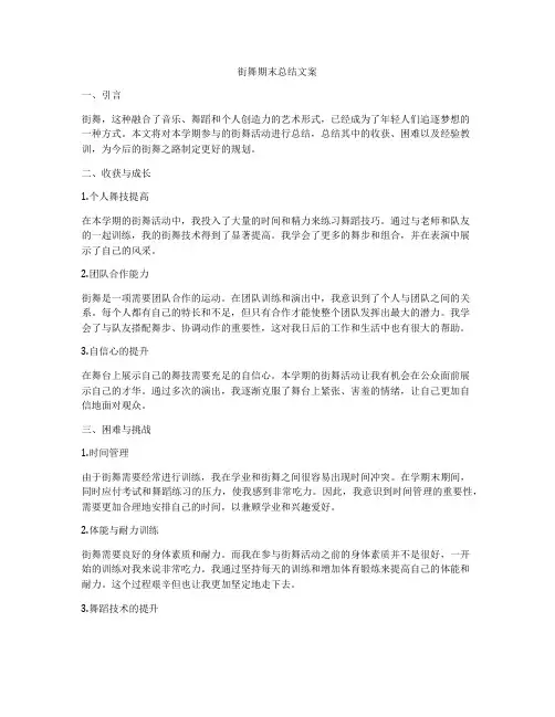 街舞期末总结文案