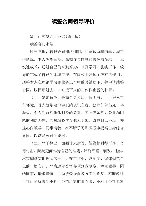 续签合同领导评价