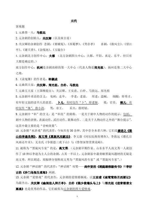 元代文学复习题