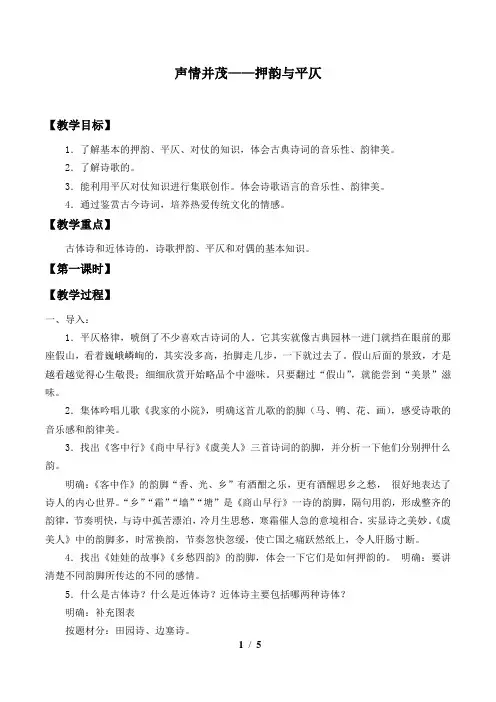 声情并茂——押韵与平仄 精品教案