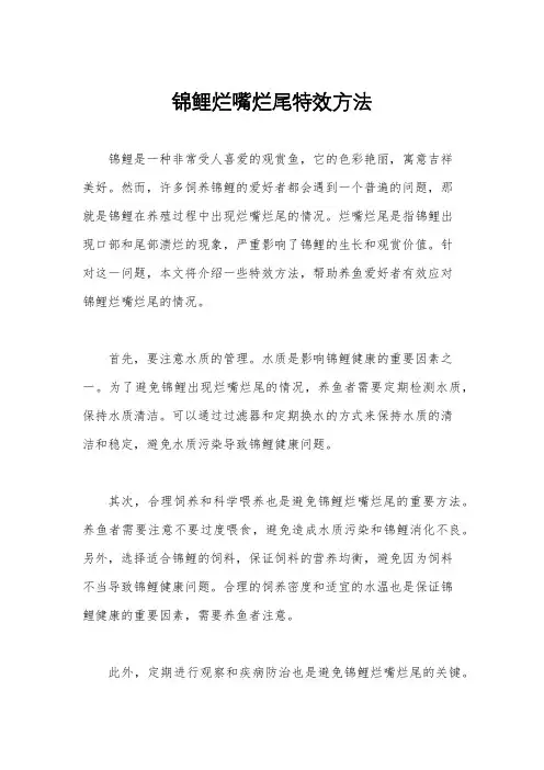 锦鲤烂嘴烂尾特效方法