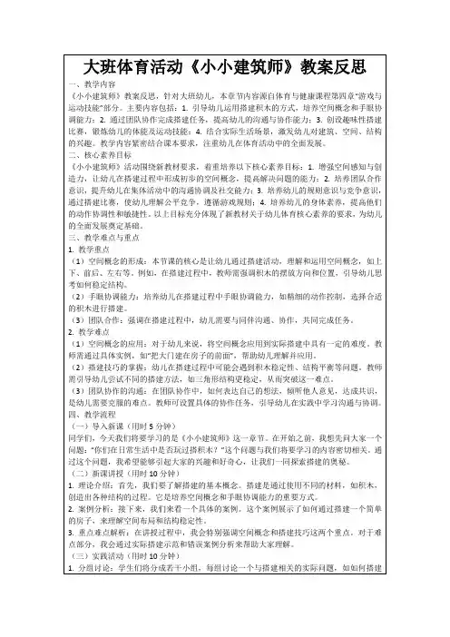大班体育活动《小小建筑师》教案反思