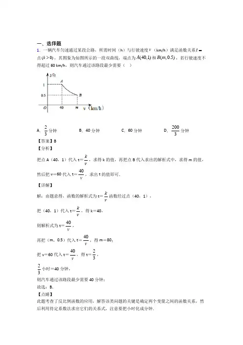 (必考题)初中数学九年级数学上册第六单元《反比例函数》检测(答案解析)(2)