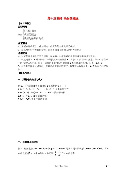 高中数学 第2章第13课时映射学案 苏教必修1