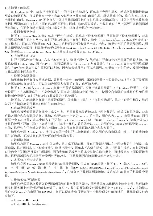 在局域网内提高网速的21个技巧