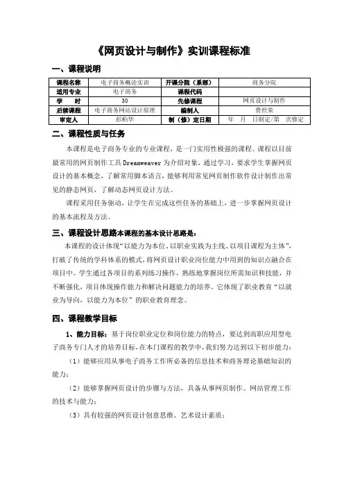 网页设计与制作实训课标