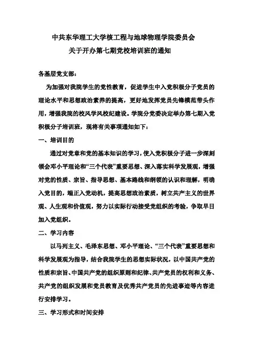 中共东华理工大学核工程与地球物理学院委员会