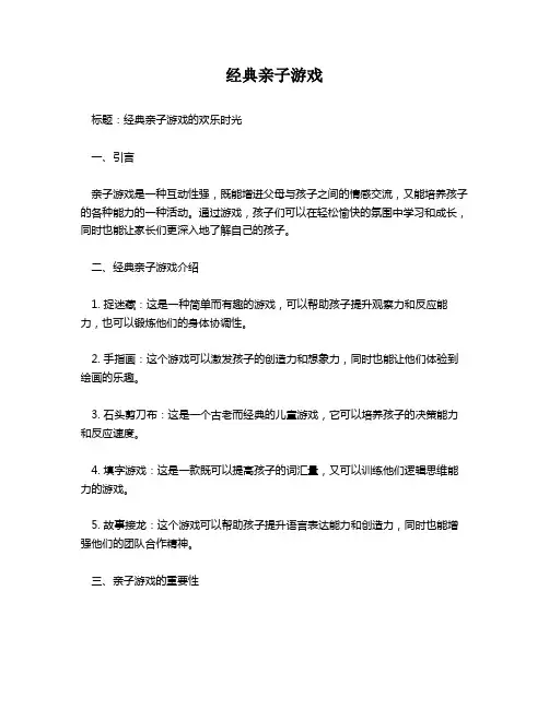 经典亲子游戏