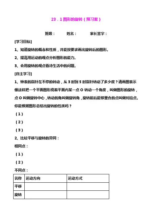 人教版九年级上册图形的旋转预习学案