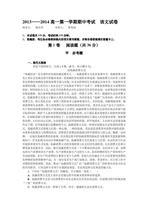 2013-2014高一第一学期期中考试语文试卷