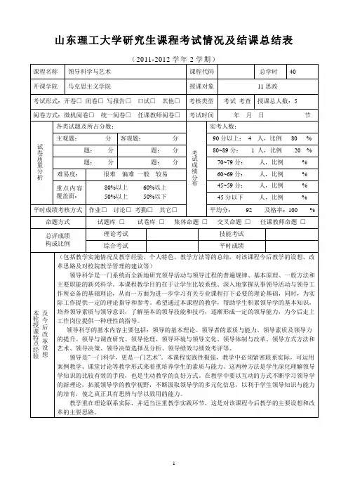 如何做好山东理工大学研究生课程考试情况及结课总结表