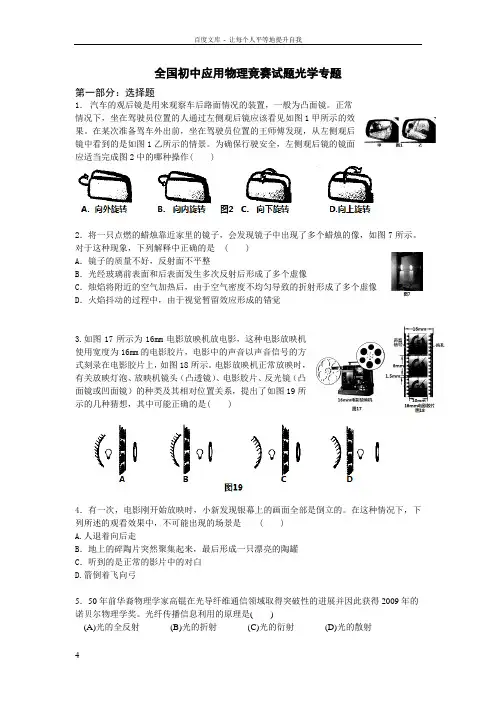 全国初中应用物理竞赛试题光学部分